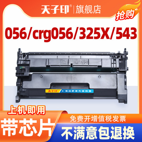 mf543dw硒鼓适用佳能325