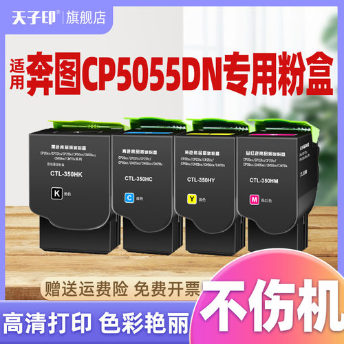 适用奔图CP5055dn粉盒进口碳粉