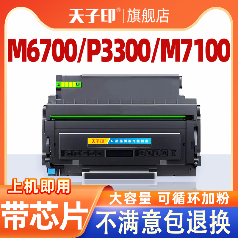 奔图410硒鼓粉盒适用M6700/P3300