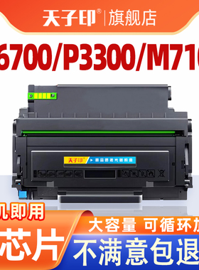 适用奔图m6700dw粉盒m6700d硒鼓tl410 p3300 TL-410H DL-410H 410x M7100dn M7300FDW 3200D P3010DW m6800