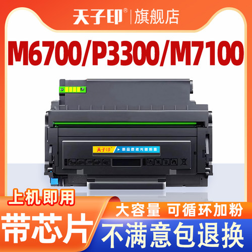 奔图410硒鼓粉盒适用M6700/P3300