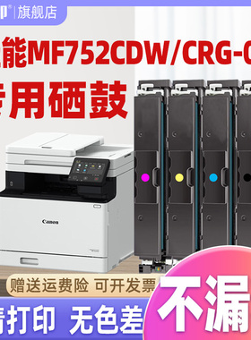 【显墨量】适用佳能MF752Cdw硒鼓CRG069 673Cdn/Cdw LBP674Cx 672C 751 752 753 754 755 756Cx 打印机墨粉盒