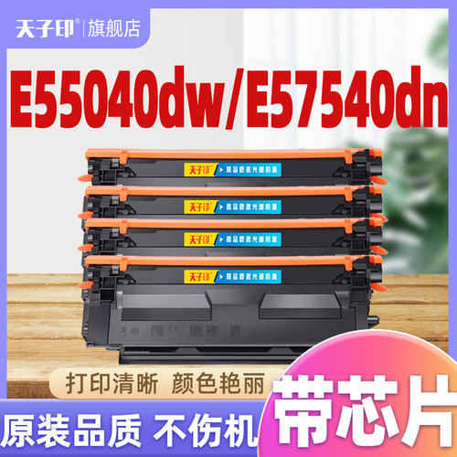 适用于惠普e55040dw/E57540dn