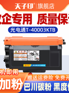 适用光电通4020粉盒4010 t-40003KTB 400 DEP400DN 40003 4015 4024碳粉盒4025硒鼓MF4030DN OEP4015DN墨盒鼓