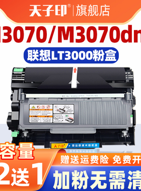 适用联想M3070粉盒LT3000 3070 M3075硒鼓M3078打印机墨盒LD3000至像3000墨粉3078D DW DNA D W鼓架