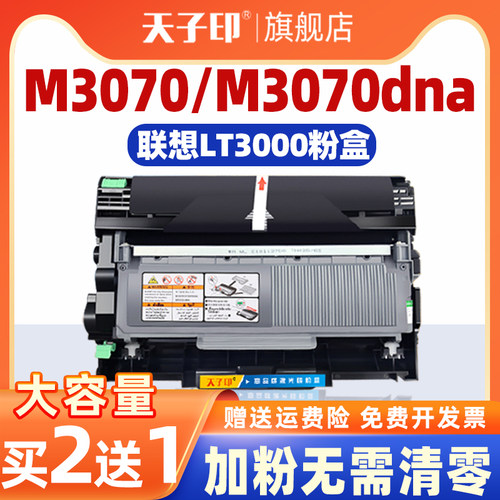 【质量稳定】联想M3070D/M3075