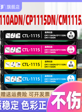 【质量稳定】适用奔图1115粉盒CTL-1115硒鼓CP1115DN墨盒CM1115ADN CM1110ADN CTL-1115HM原装打印机墨粉晒鼓