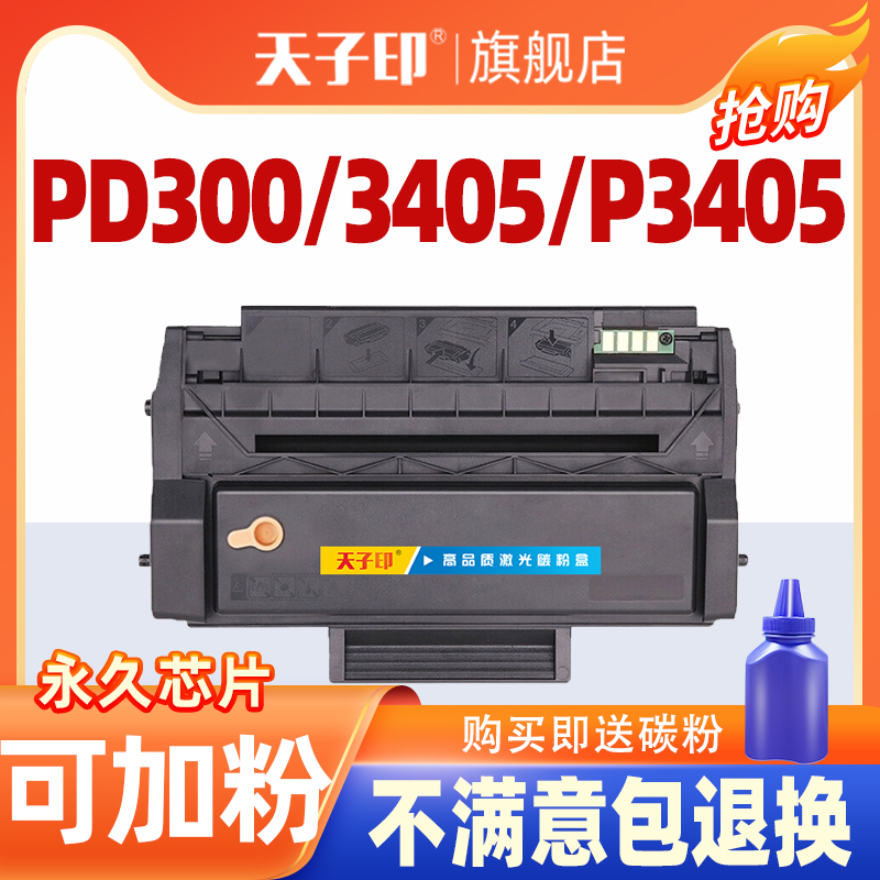 适用奔图pd300硒鼓3405 P3405 300粉盒PD3000 p3205d 3225 pantum p3502dn 3205墨粉盒p3205dn打印机墨盒晒鼓 办公设备/耗材/相关服务 硒鼓/粉盒 原图主图