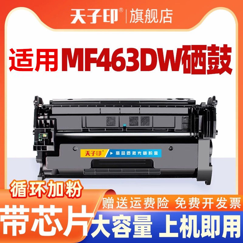 070硒鼓mf463dw/LBP246dw