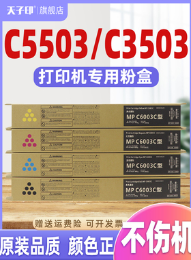 【质量稳定】适用于理光Mp Mpc6004墨盒，适用于光光5503调色剂35