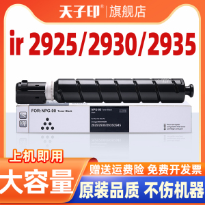适合佳能npg90粉盒npg-90 ir2925墨盒2925 2930 canon 2935 2945佳能复印机硒鼓打印机黑色彩色碳粉墨盒墨粉