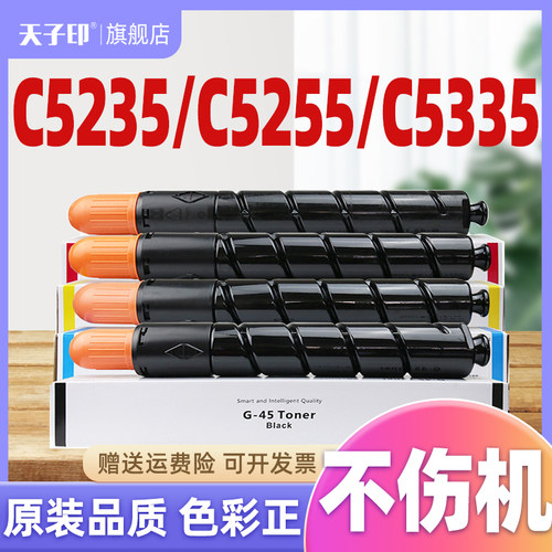 佳能5340粉盒C5235/5335/5255
