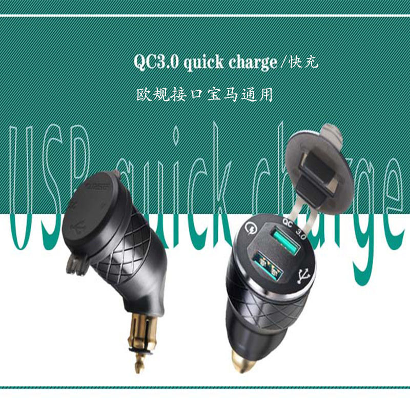 适用宝马R1250GS/ADV/F750GS/F850改装点烟器转换USB快充电双接口