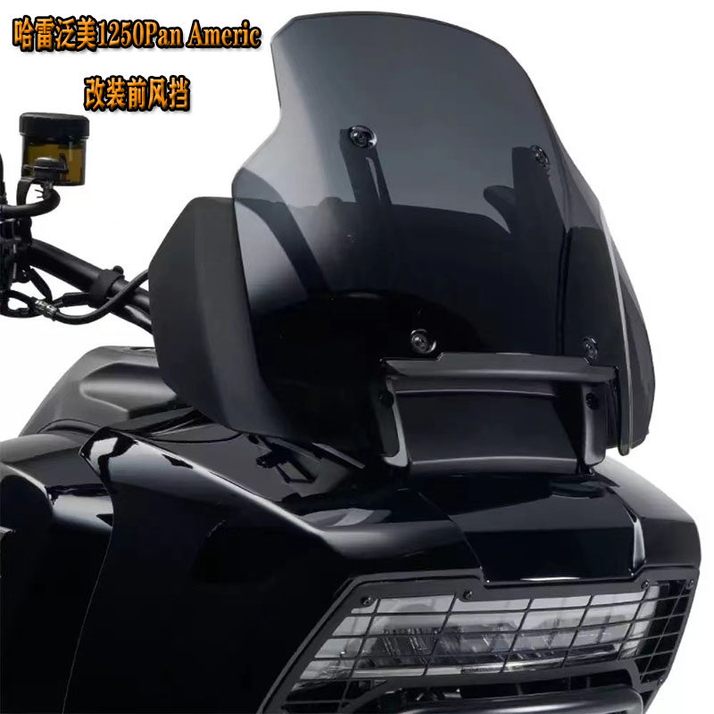 哈雷R1250挡风车罩绕流板