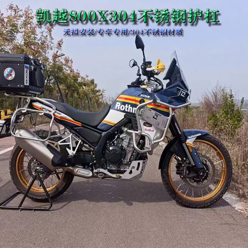 适用凯越800X改装护杠上下保险杠油箱防护杆发动机保护杠防摔杆