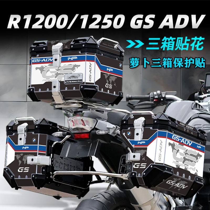 适用宝马R1250GS/R1200/F750GS水鸟萝卜三箱贴纸尾箱保护贴花贴画