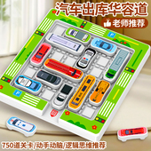 移车出库华容道儿童益智磁力滑动拼图数字智力玩具3到6岁思维训练