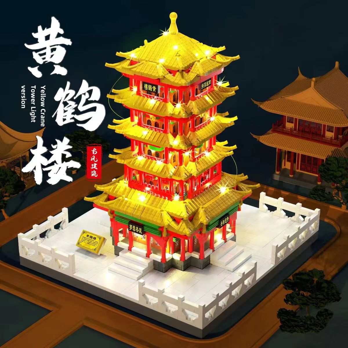 黄鹤楼积木玩具益智拼装中国榫卯