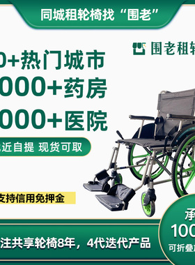 【日租轮椅】同城租用共享轮椅出租新潮轮椅租赁轻便折叠轮椅租借