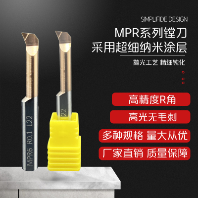 MPR/MTR整体合金镗刀钨钢