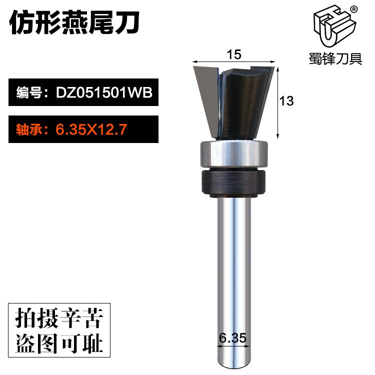 燕尾榫机合刀燕尾刀子口荀刀燕尾仿形刀抽屉榫合刀镂铣机锣修边