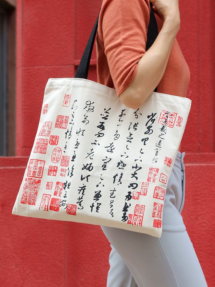 。晋宋风流古风书法花鸟帆布包横款大容量男宫女单肩斜挎故布袋包