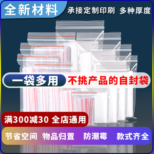 特价自封袋封口袋子样品带透明小密封塑料密封袋小号食品留样分装