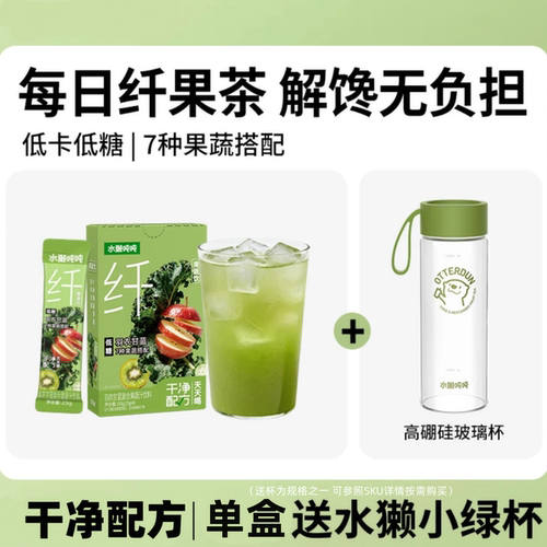 水獭吨吨纤果茶羽衣甘蓝果蔬汁150g/盒NFC健康小绿条维C冲泡饮品