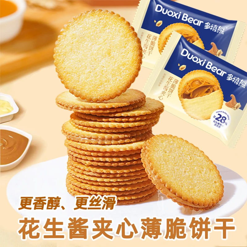 多禧熊花生醬夾心薄脆餅干