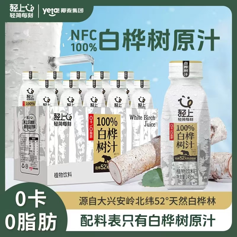 轻上清甜原液白桦树汁植物饮料