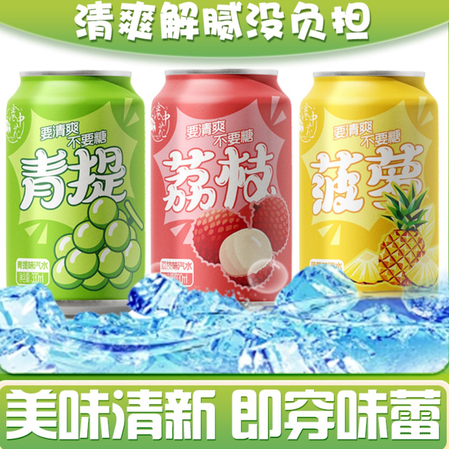 港中花果味汽水多口味青提菠萝荔枝碳酸饮料聚餐饮品320ml*8罐/箱