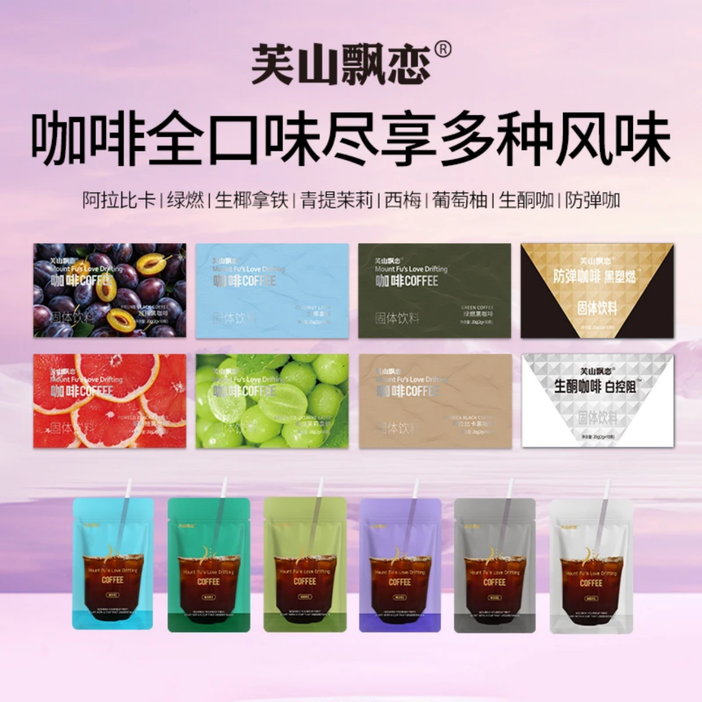 芙山飘恋生酮防弹阿拉比卡速溶黑咖啡粉代餐健身生椰拿铁冲泡饮品