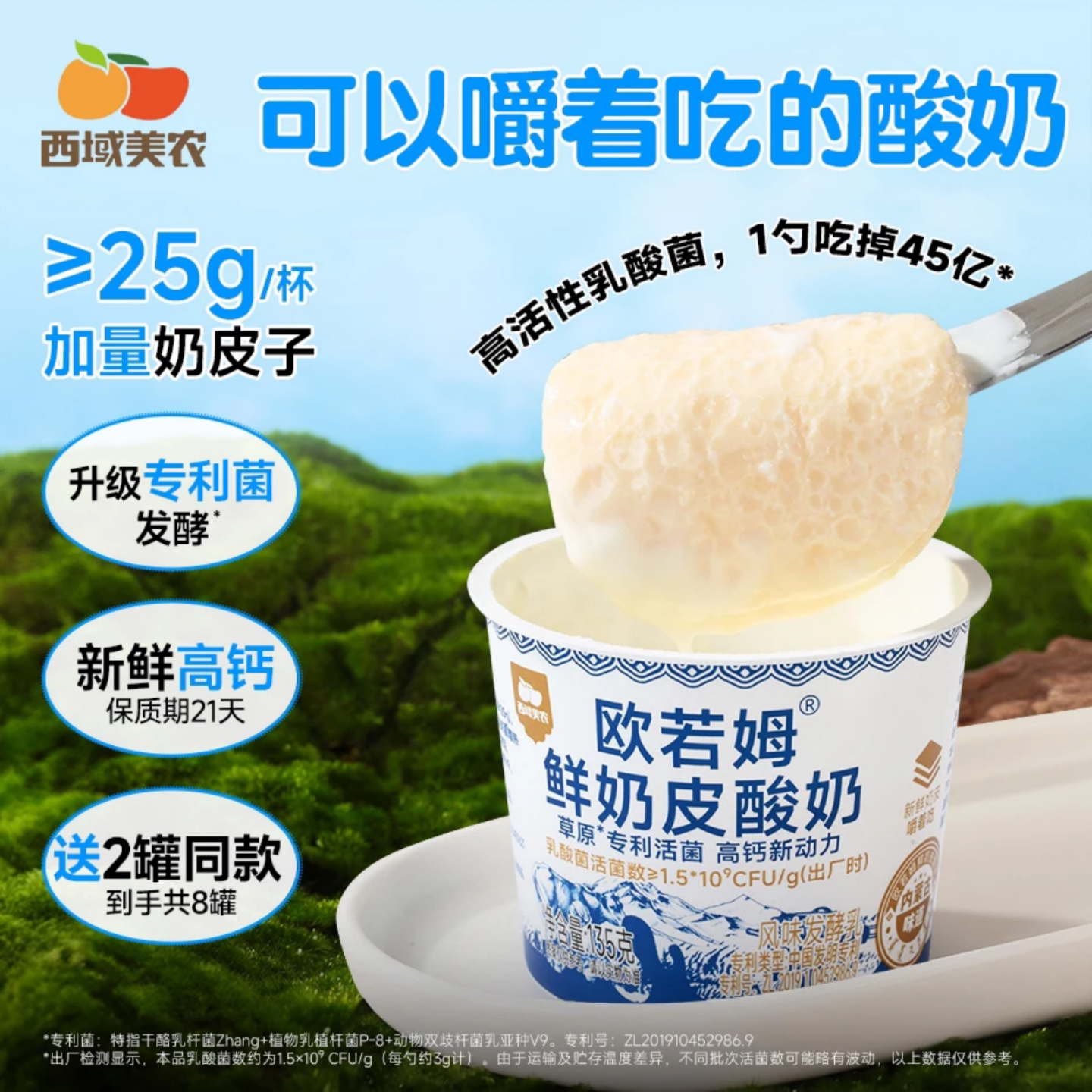 西域美农欧若姆奶皮子酸奶内蒙特产果味奶制品非干噎冷萃酸奶牛奶