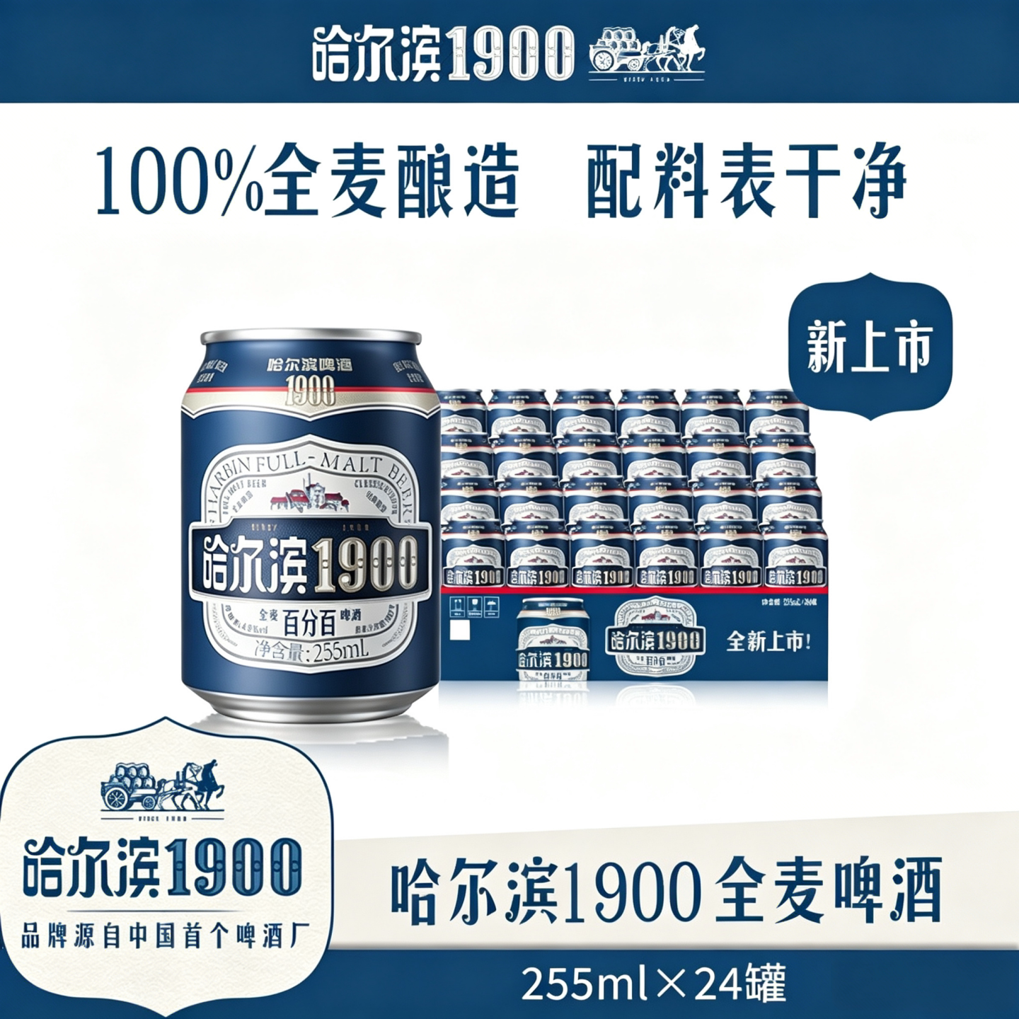 哈尔滨1900全麦啤酒迷你罐255ml*24听麦汁10°P夏日畅饮装整箱装图片