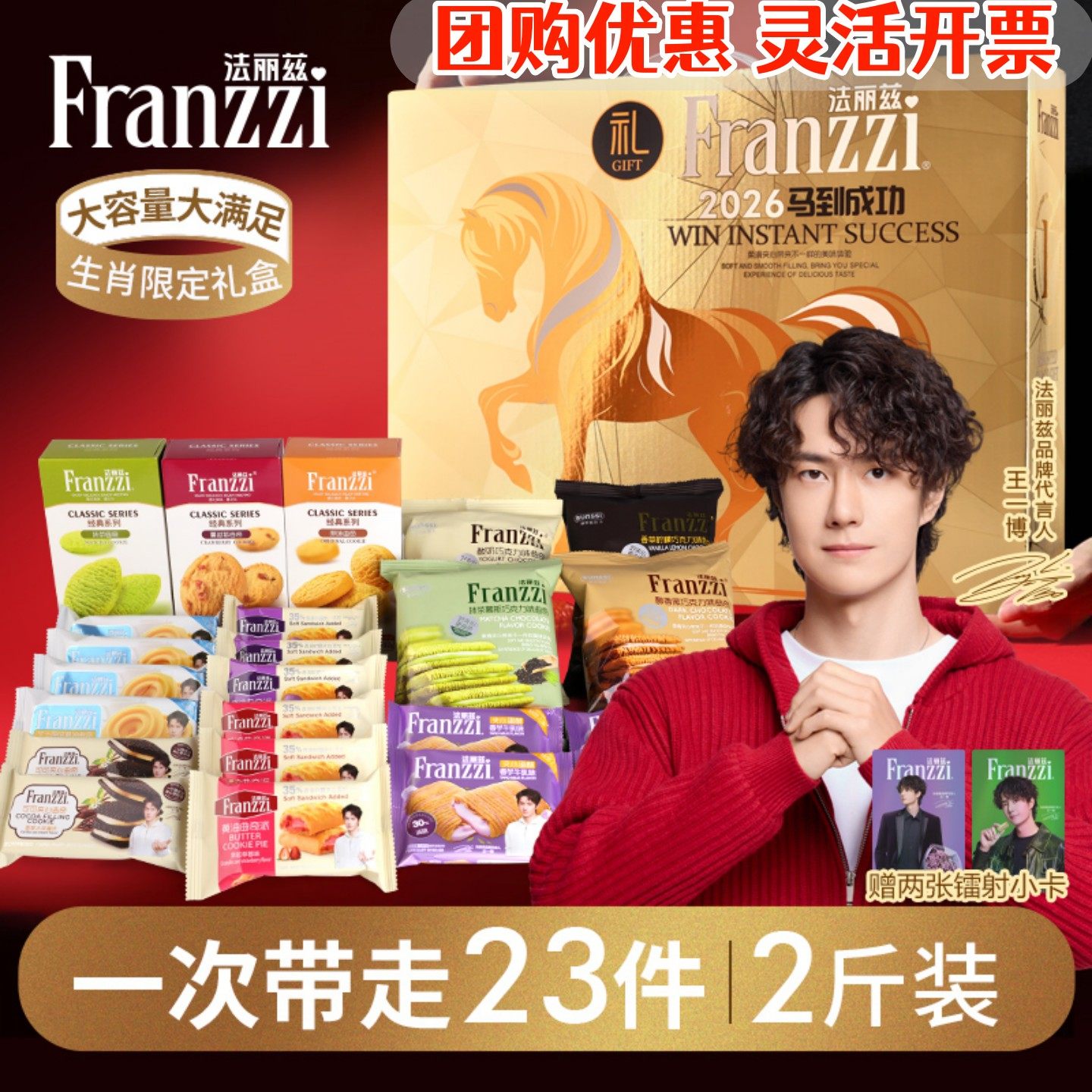 franzzi法丽兹曲奇饼干礼盒 马年过年送礼年货大礼包零食年会团购,零食/坚果/特产,曲奇饼干,淘宝优惠券,粉丝福利购,淘宝优惠卷