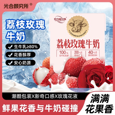 光合颜究所玫瑰牛奶营养饮料