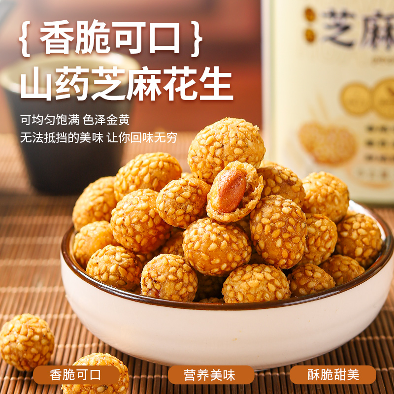 情山香山药芝麻花生豆酥脆香脆大颗300g罐装花生米下酒菜美味零食
