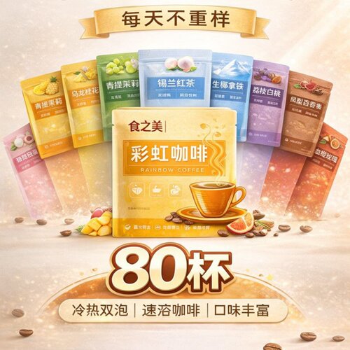 彩虹咖啡阿拉比卡拍1发8盒8口味
