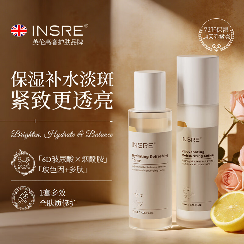 INSRE进口水乳面霜紧致抗皱保湿补水修护淡纹提拉女士护肤品套装