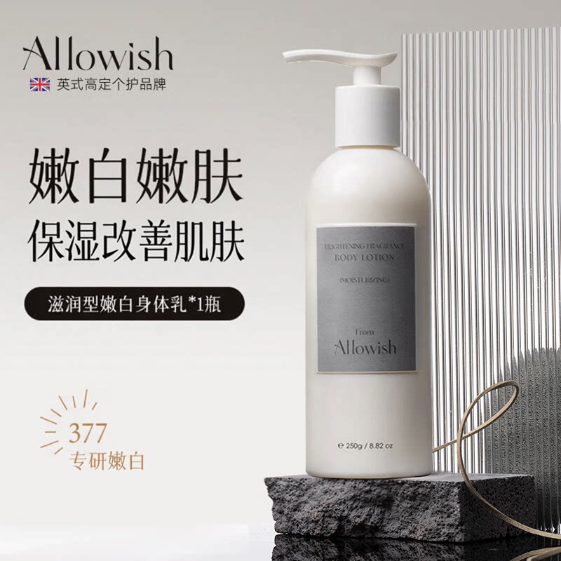 进口嫩白身体乳100%丨提亮肤色
