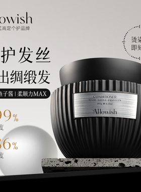 Allowish鱼子酱发膜修复干枯毛躁染烫受损护发素女柔顺滑蛋白矫正