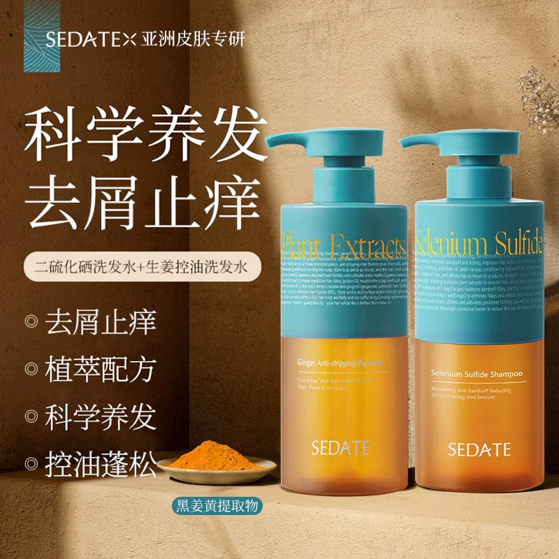 SEDATE进口生姜洗发水控油蓬松