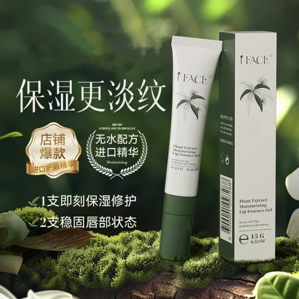 【百万热销】淡唇纹修复唇部精华