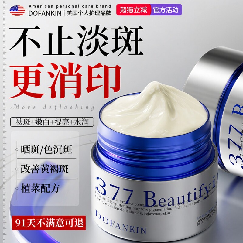 明星都在使用的进口嫩白祛斑霜