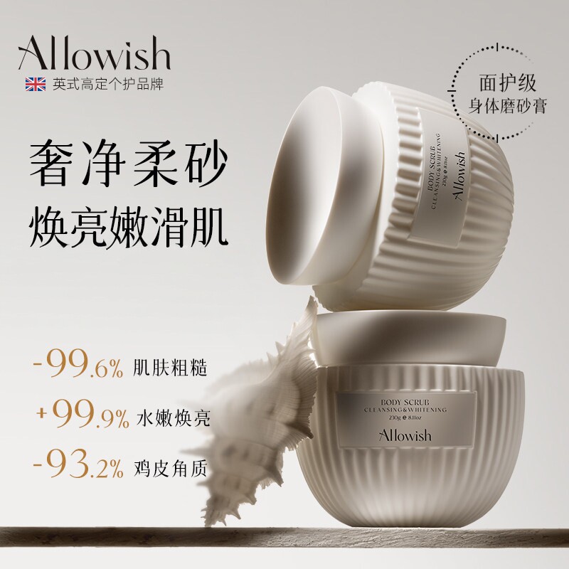 进口抗氧嫩白身体磨砂膏面护级果酸全身滑嫩去角质黑色素鸡皮疙瘩