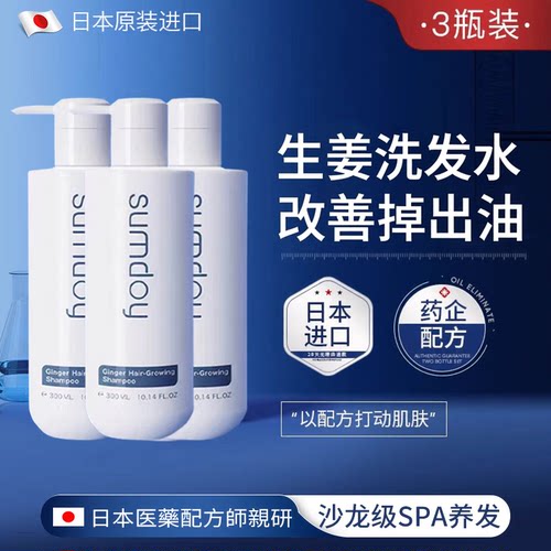 海外爆款TOP进口生姜养发洗发水