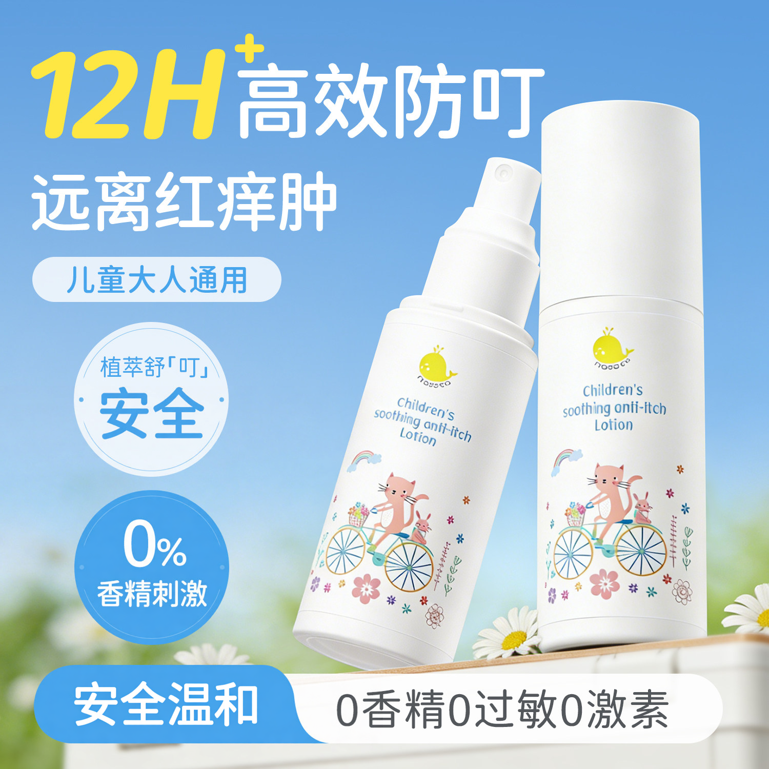 防叮叮喷雾户外强效液婴儿童专用