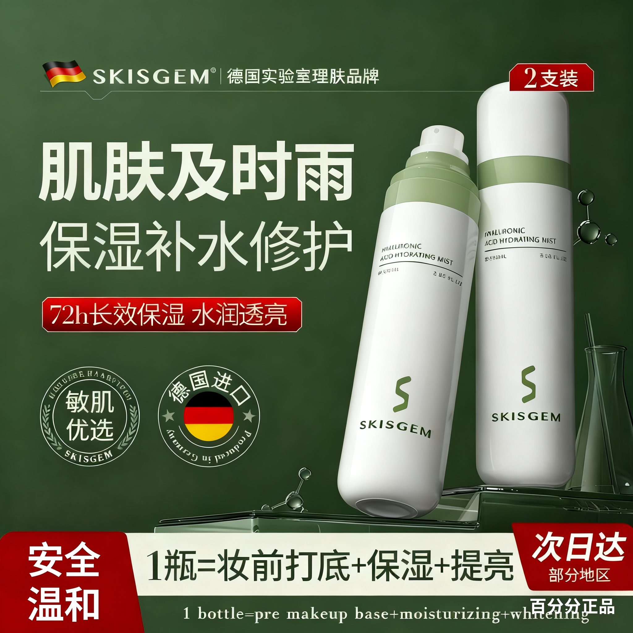 海外爆款TOP丨小分子补水喷雾