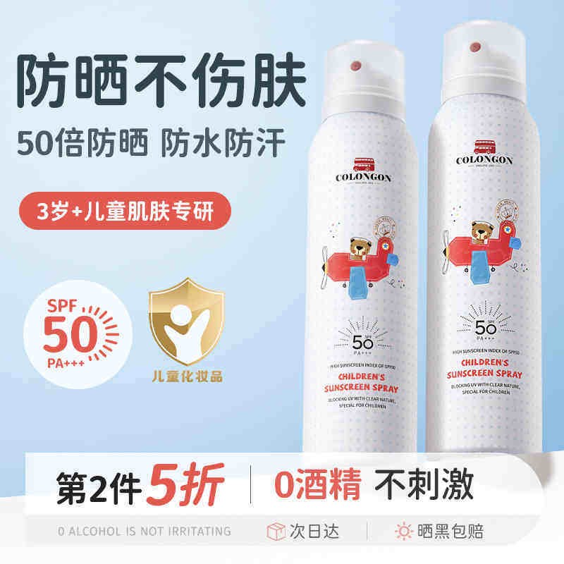 儿童防晒喷雾宝宝婴儿青少年专用防晒霜大人全身通用50倍防紫外线