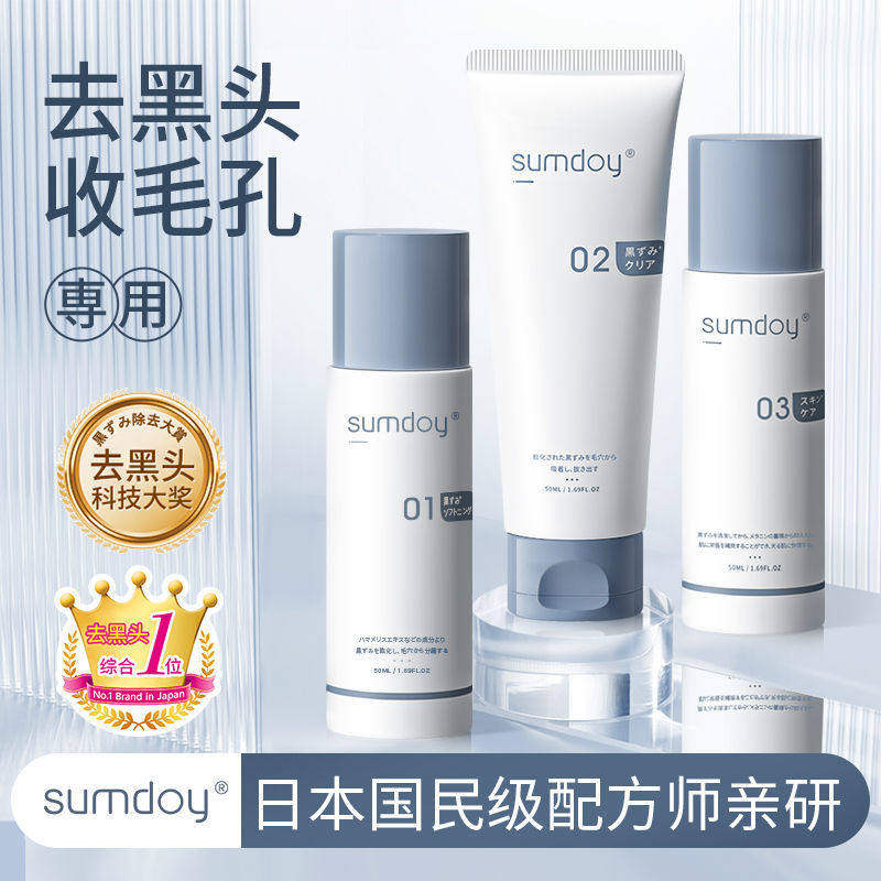 SUMDOY进口改善黑头鼻贴收缩毛孔